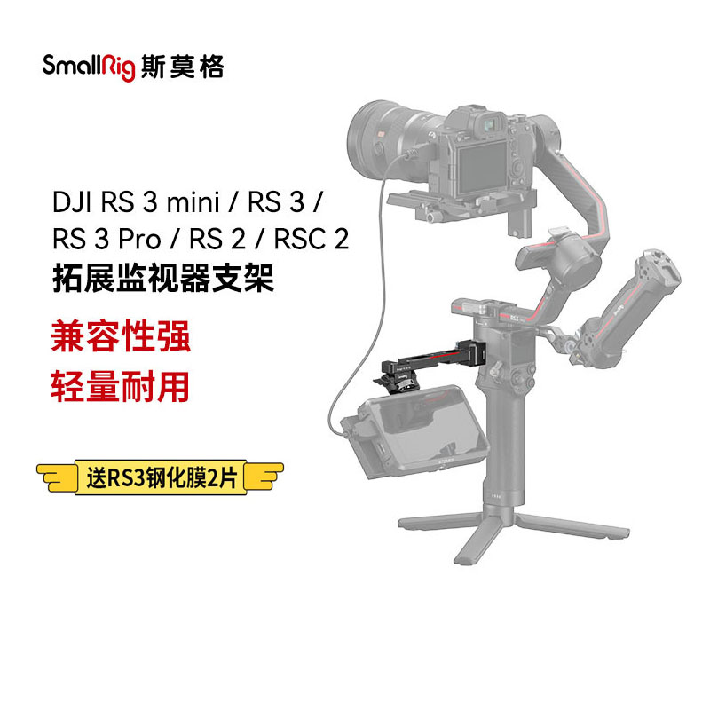 DJI RS4大疆RSC2监视器拓展支架RS3 Pro/Mini稳定器云台扩展配件-图1