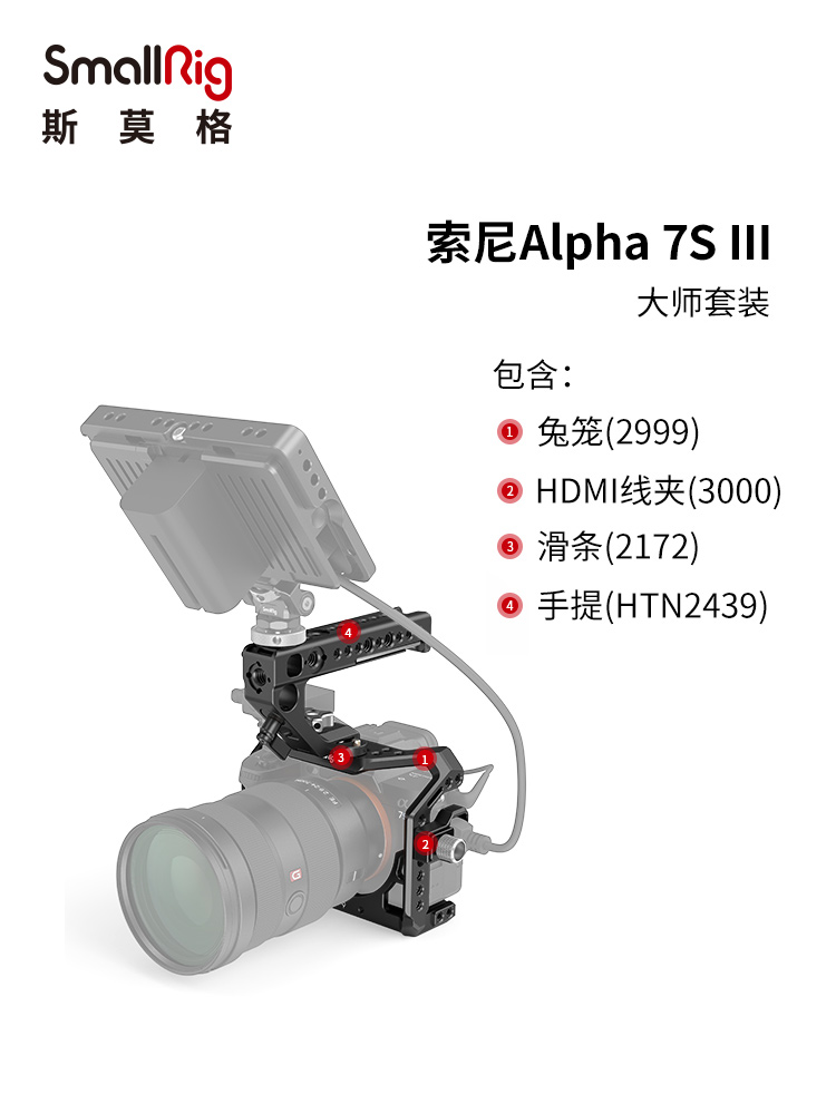 SmallRig斯莫格索尼A7S3兔笼A1相机配件拓展框专用拍摄套件2999-图2