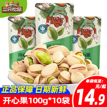 Three squirrels original taste pistachios 100g * 10 bags Daily nuts fried stock casual pregnant woman snacks snack dried fruit