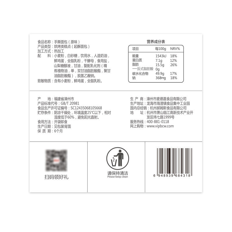 满减【百草味-手撕面包335g】蛋糕 百味香食品西式糕点