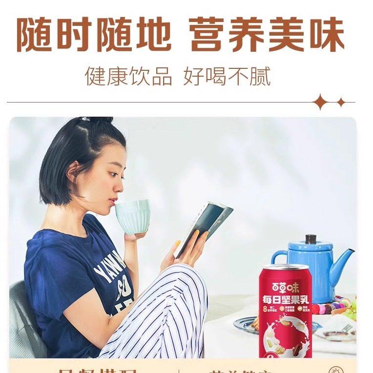 百草味每日坚果乳330g*24罐多种坚果植物蛋白核桃杏仁露早餐坚果,淘宝优惠券,粉丝福利购,淘宝优惠卷