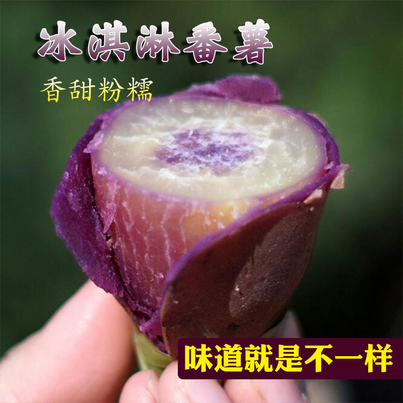 小球娃旗舰店冰激凌红薯5斤紫心冰淇淋板栗红薯花心薯农家一点红地瓜番薯紫薯1