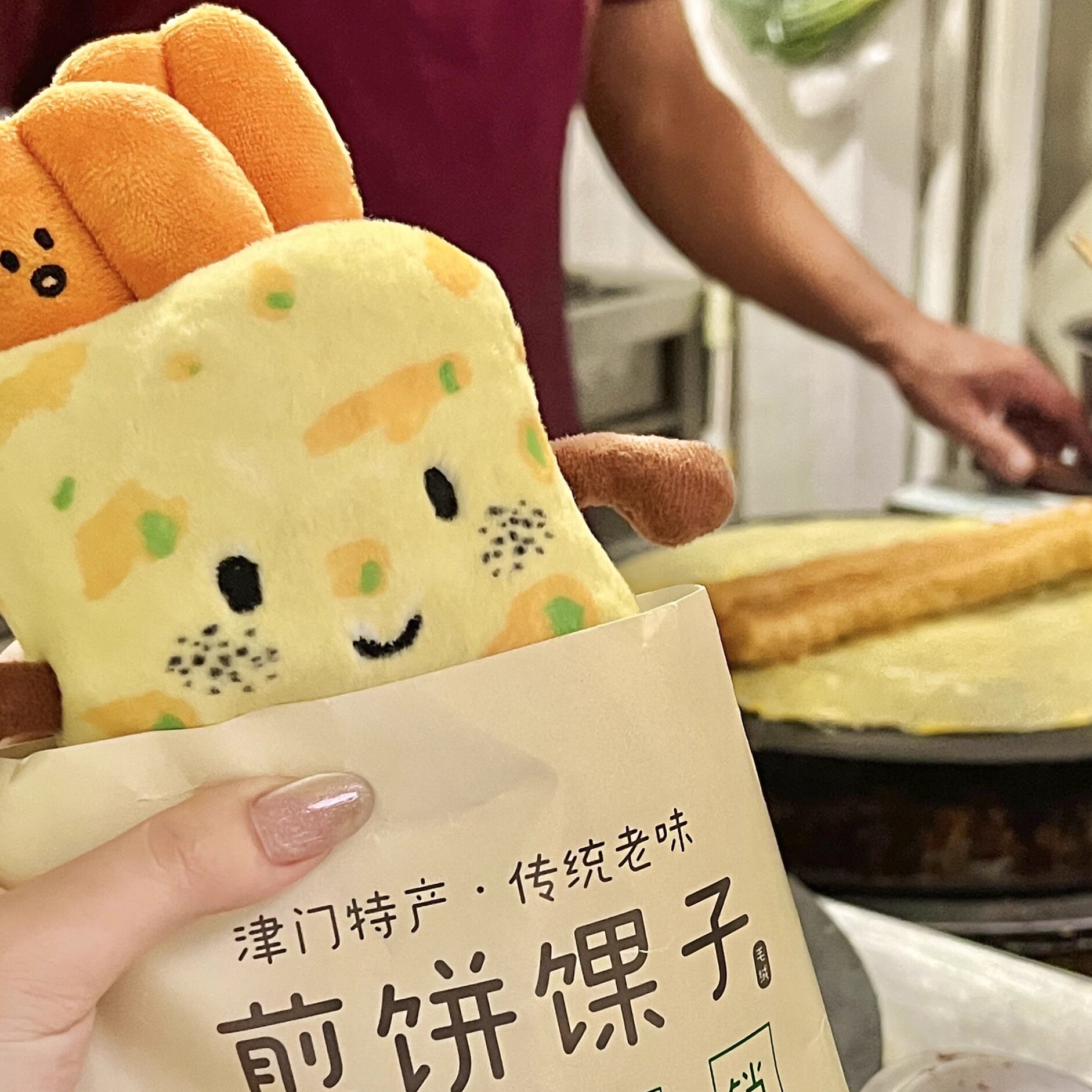 【正版原创】天津煎饼馃子毛绒玩偶挂件-小快人心