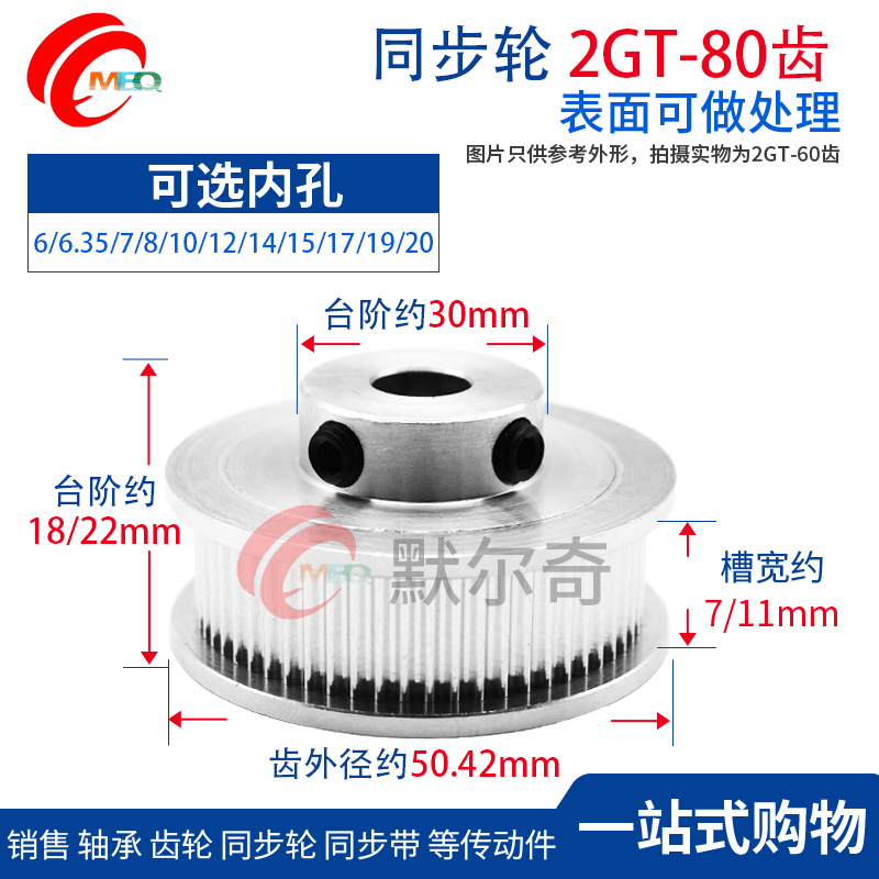 同步轮2GT80齿 BF型槽宽7/11mm内孔5/6/6.35/8/10/12/12.7-20mm-图0