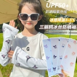 Шелковый детский мультяшный защитный рукав, «Холодное сердце», защита от солнца, защита от ультрафиолета, свободный крой