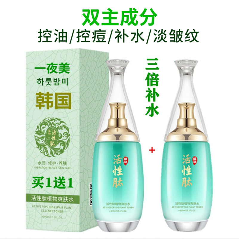 韩国活性肽淡化细纹补水化妆水水 一夜美化妆水/爽肤水