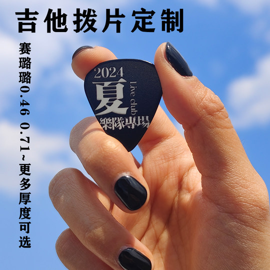 来图定制吉他拨片项链赛璐璐木吉他情侣送礼物尤克里里拨弦片应援