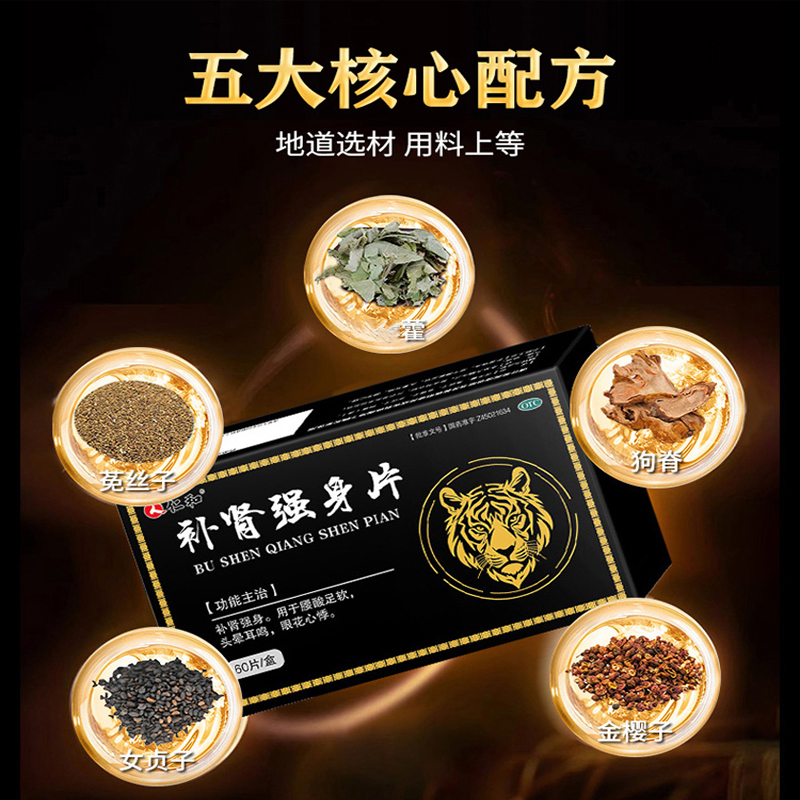 仁和补肾片强身搭中药固精强肾阴阳虚壮腰肾亏六味地黄丸正品男士-图1