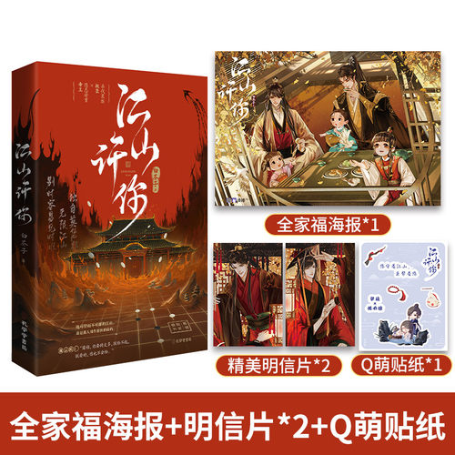 正版亲签版江山许你白芥子著宫廷人气力作杀伐果断权臣隐忍持重帝王新增