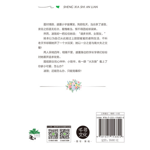 官方自营 盛夏式暗恋2 花里 言情小说校园甜宠 欢萌她的小心思她的小梨涡软萌暴发户女主vs骄傲高冷落难大少爷 签名版随机掉落 - 图2