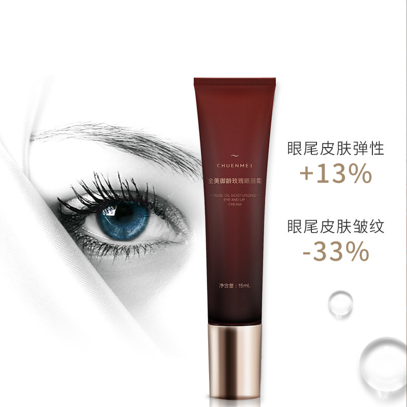 chuenmei全美御龄玫瑰精油眼唇霜 chuenmei眼霜