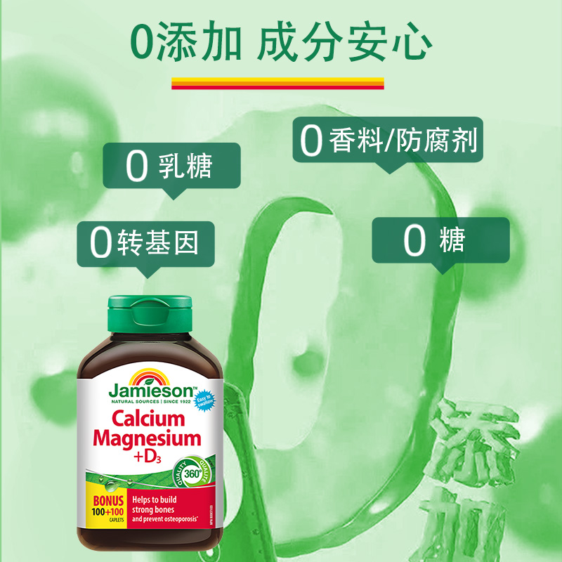 jamieson健美生钙镁片维生素D3复合片柠檬酸钙片补钙VD3