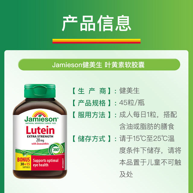 ແຄບຊູນ lutein ນໍາເຂົ້າ Jiansheng ປົກປ້ອງຕາຂອງທ່ານ