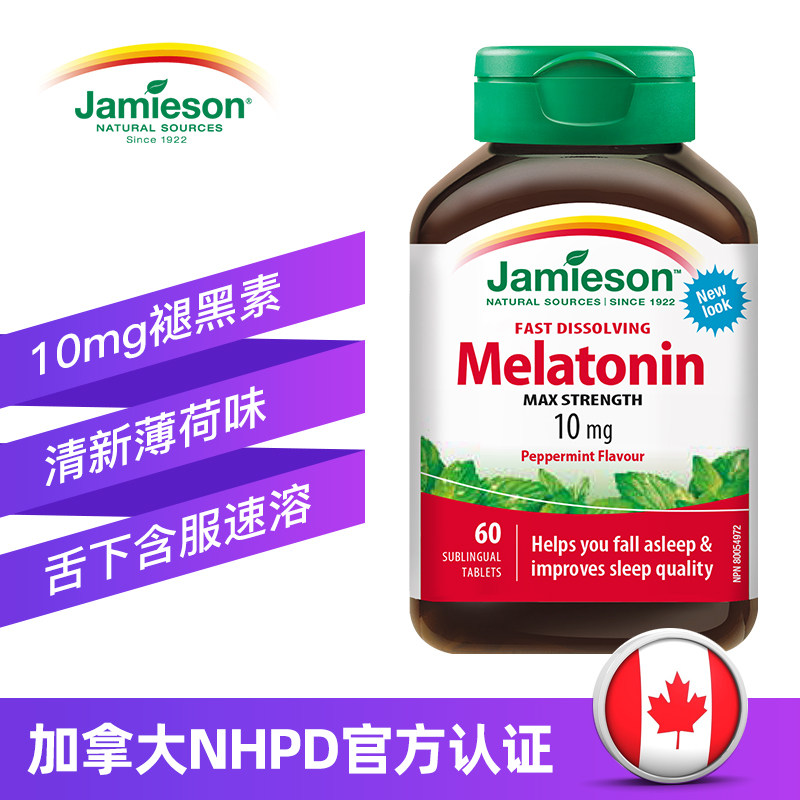 jamieson健美生进口片速溶舌下含片 Jamieson健美生海外褪黑素/松果体素