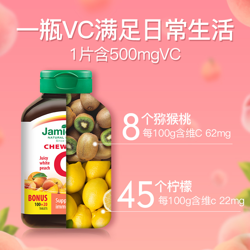 jamieson健美生维生素c维他命vitamin c润白水蜜桃vc咀嚼片 120粒 - 图1