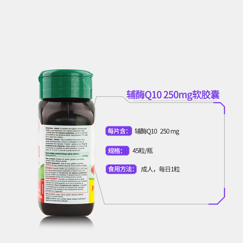 Jamieson健美生辅酶q10软胶囊250mg45粒辅酶coq10心脏素保健品ql0 - 图1