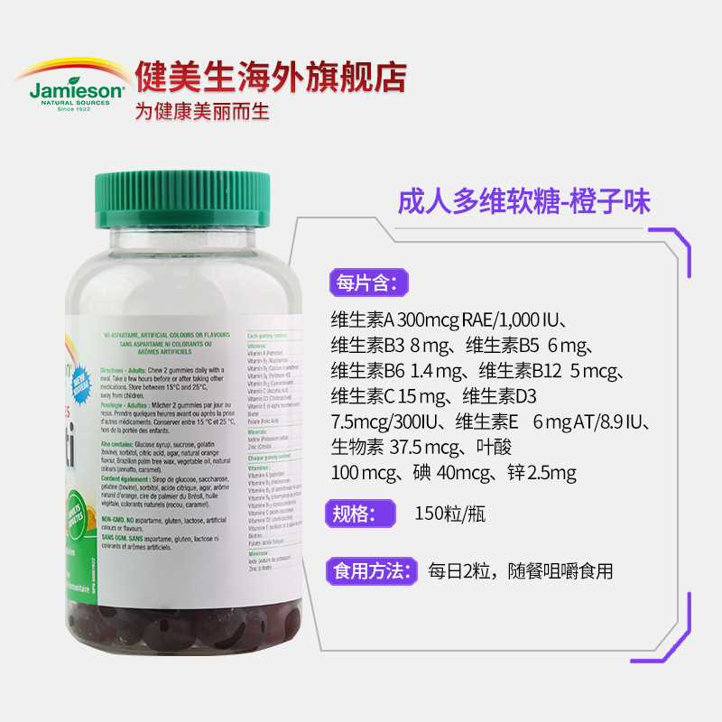 Jamieson健美生永安海外专卖店健美生成人多维软糖维生素c维生素b维生素A生物素叶酸1