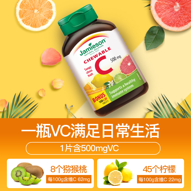 jamieson健美生进口维生素C西柚味维他命vc咀嚼片vitamin c成人 - 图1