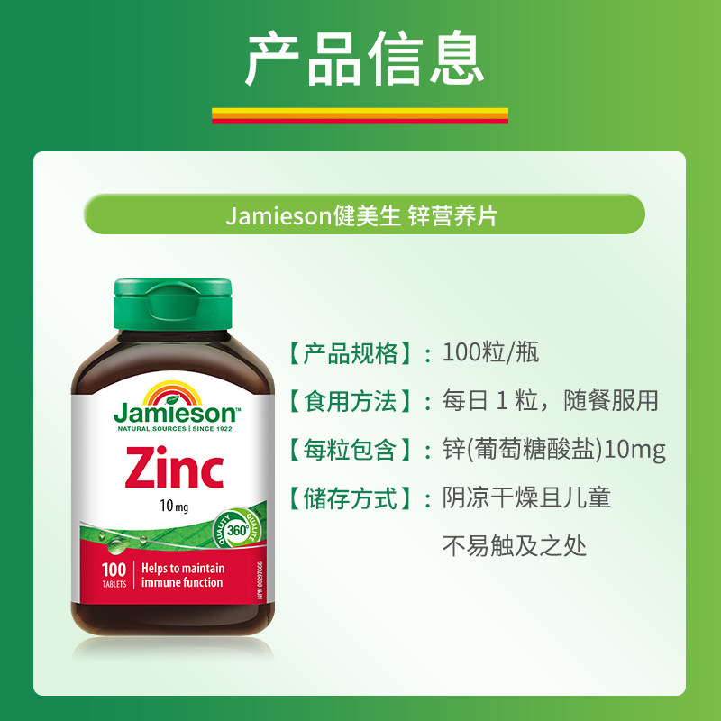 jamieson健美生加拿大进口zinc锌片男女士葡萄糖酸补锌元素维生素