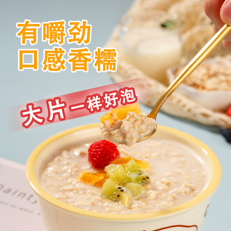 大片全粒纯燕麦片营养早餐即食熟麦片冲饮谷物官方旗舰店正品原味,淘宝优惠券,粉丝福利购,淘宝优惠卷