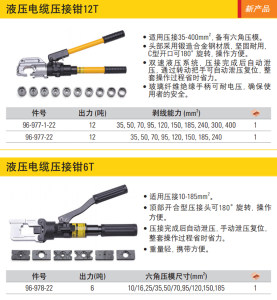 进口史丹利手动液压电缆压接钳6吨/12T压线钳端子钳96-978/977-22