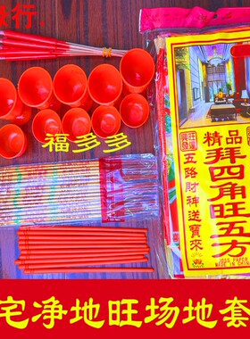 五方工地开工装修新屋房入伙纸