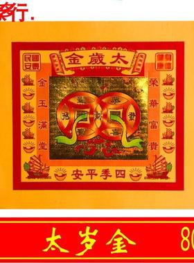 8寸七彩金纸公金门口金纸大发枉来金清明节黄纸潮汕纸