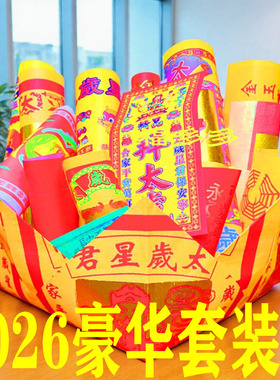 2026马年太岁包加盆玉石豪华款