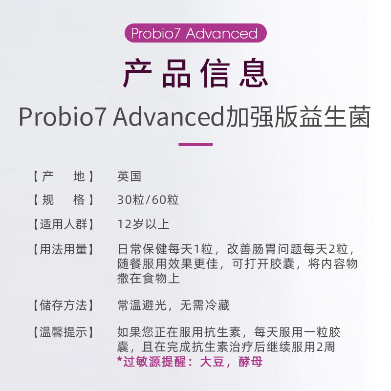 英国probio7成人加强版益生菌 Probio7海外益生菌