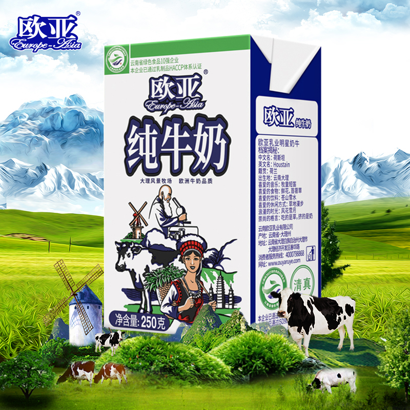 【绿色食品】欧亚高原全脂纯牛奶250g*16盒/箱云南早餐儿童乳制品 - 图0