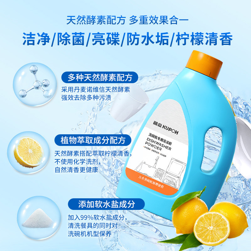 酷盘方太洗碗粉块除菌盐西门子美的 酷盘洗碗机用洗涤剂