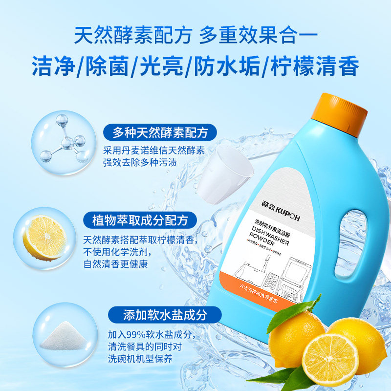 酷盘洗碗粉方太西门子美的清洁剂 酷盘洗碗机用洗涤剂