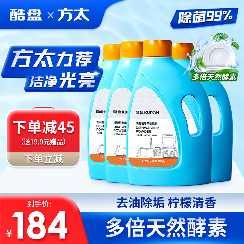酷盘洗碗粉方太西门子美的清洁剂 酷盘洗碗机用洗涤剂