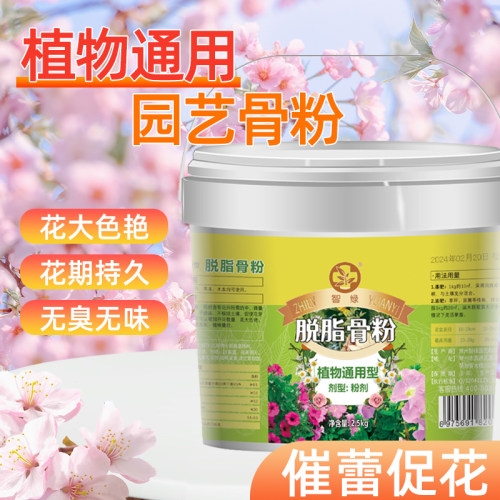 植物通用园艺骨粉花卉盆栽绿植促花养花有机花肥料瓜果蔬菜通用型 - 图0