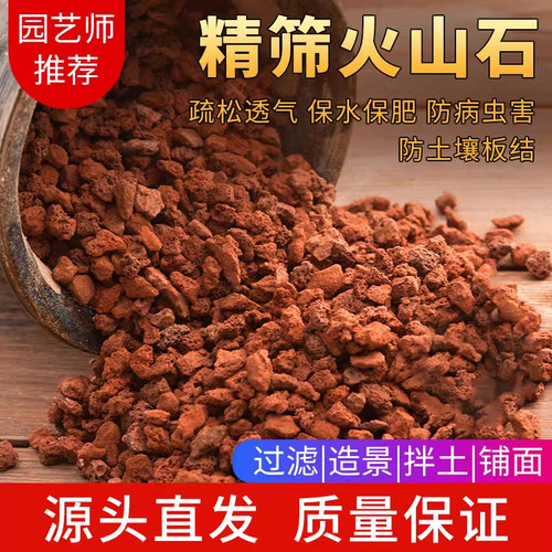 天然红色火山石颗粒多肉兰花专用颗粒土植料铺面石鱼缸底砂滤材料 - 图2
