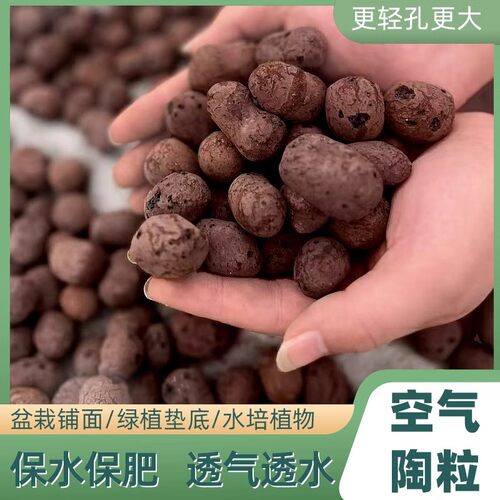陶粒养花盆栽多肉专用垫底营养土花卉水培花盆透气铺面鱼缸造景 - 图0
