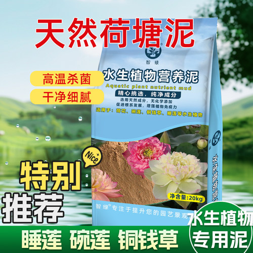 荷塘泥水培植物通用营养土碗莲荷花铜钱草睡莲专用天然细腻营养泥-图3