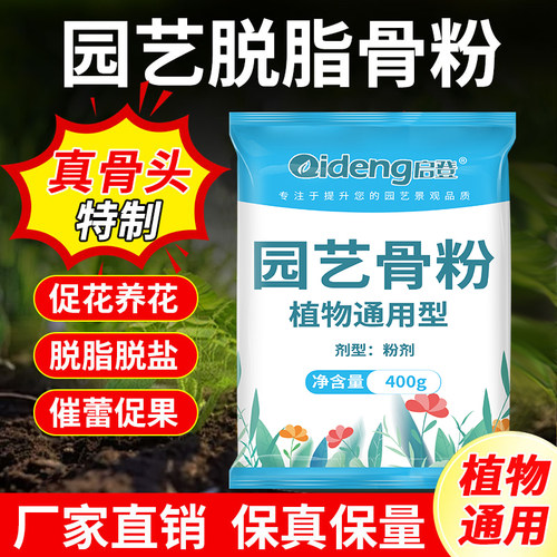 脱脂骨粉磷钾钙肥开花肥园艺缓释有机花肥花卉养花种菜通用植物 - 图3