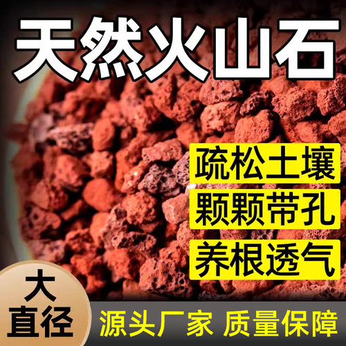 天然红色火山石颗粒多肉兰花专用颗粒土植料铺面石鱼缸底砂滤材料 - 图1