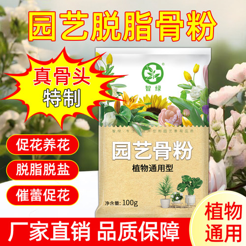 植物通用园艺骨粉花卉盆栽绿植促花养花有机花肥料瓜果蔬菜通用型 - 图1