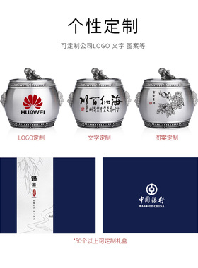送外宾纯锡茶叶罐纪念品定制logo