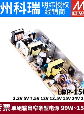 台湾明纬PFC裸板电源LPP-150 24V27V48V单组输出窄条型电源