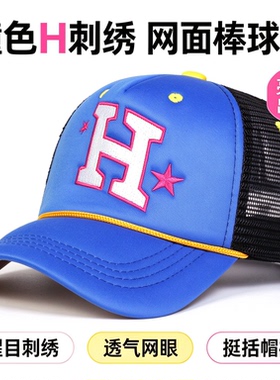 H字母星星刺绣网面透气棒球帽