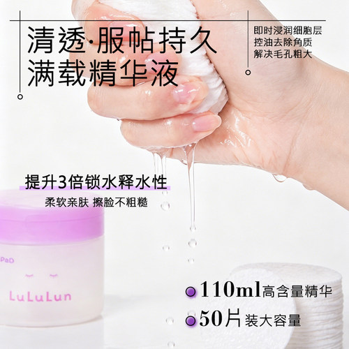 LuLuLun 新款妆前补水保湿棉片日本补水保湿肌肤控油去角质棉片 - 图2