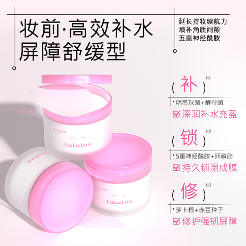 LuLuLun 新款妆前补水保湿棉片日本补水保湿肌肤控油去角质棉片 - 图0