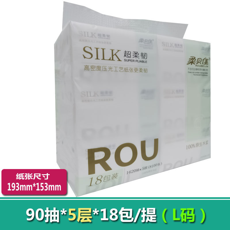 柔贝佳抽纸家用大包纸抽学生婴儿宝宝用面巾纸餐厅茶楼用抽纸巾,淘宝优惠券,粉丝福利购,淘宝优惠卷