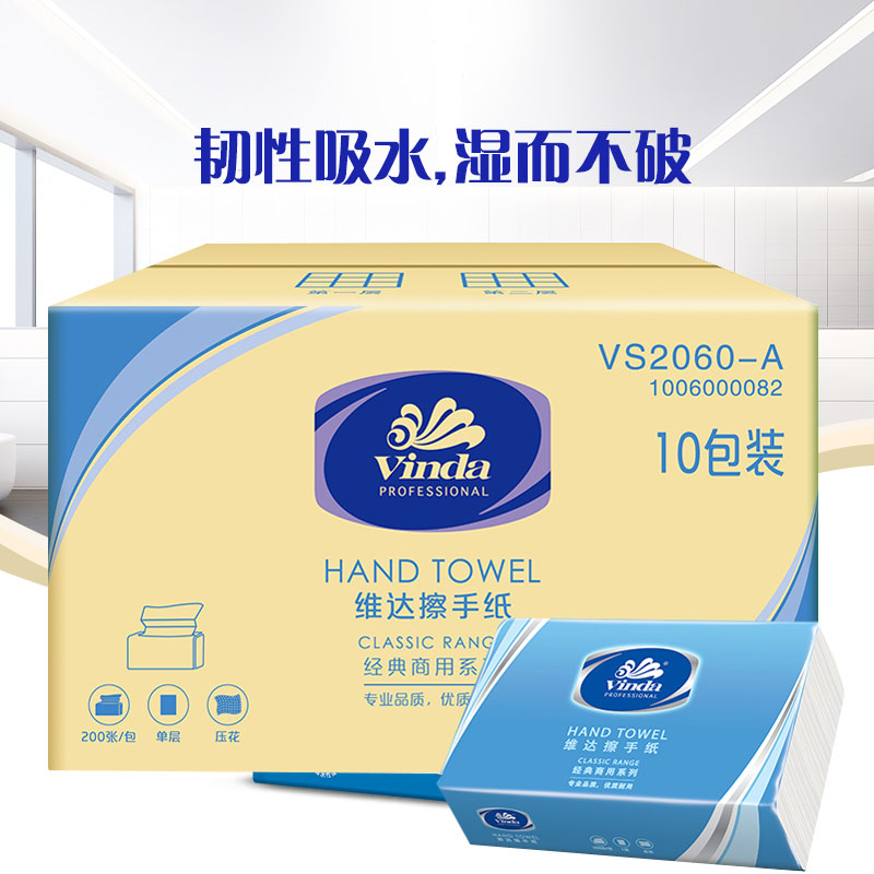 维达商用纸巾擦手纸200抽XL10包家用卫生间卫生纸酒店吸水纸整箱 - 图1