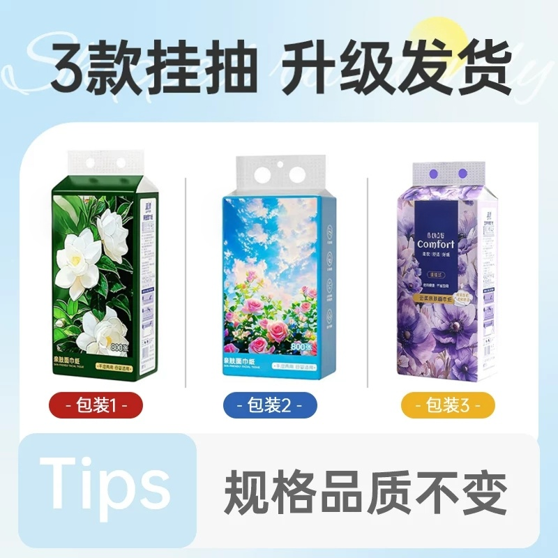 【天猫APP领劵】800张悬挂式抽纸