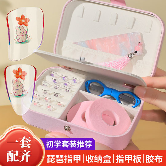 五件套琵琶指甲儿童专用收纳板胶带收纳盒成人专业演奏胶布