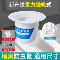 Odebau Squatting toilet Deodorizer Toilet Stool Pool Choke Plug Anti-Taste God Instrumental Toilet Deodorizer Stink